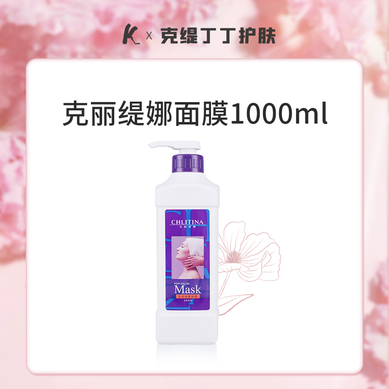 院装保湿面膜乳膜1000ml正品官网 【正品刮码】