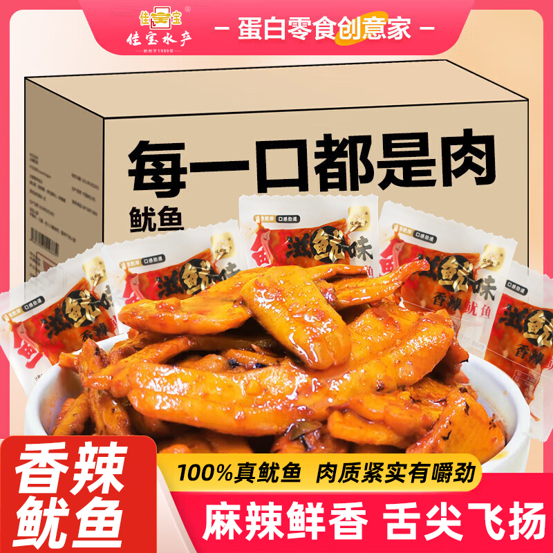 佳宝正宗香辣鱿鱼开袋即食香辣过瘾海味零食营养美味解馋零食推荐