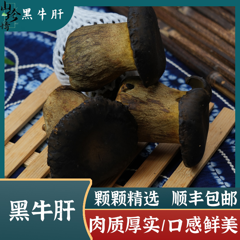 云南特产精选新鲜黑牛肝菌当季鲜货老少皆宜个头饱满顺丰包邮