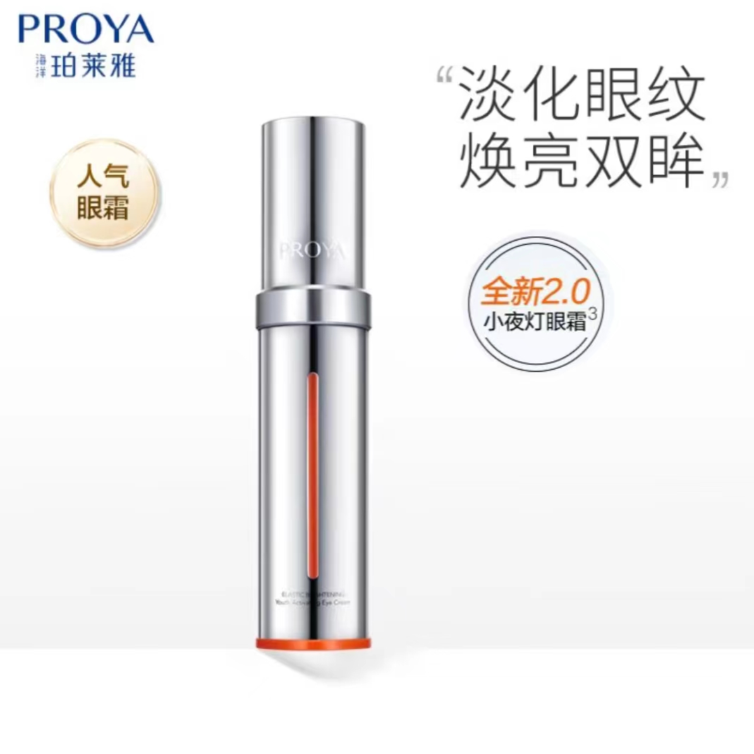 珀莱雅2.0双抗小夜灯眼霜保湿紧致抗皱淡化眼部细纹滋润活力眼霜