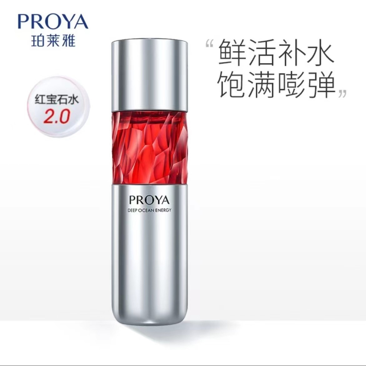珀莱雅红宝石爽肤水补水保湿紧致抗皱淡化细纹提亮肤色滋润护肤品