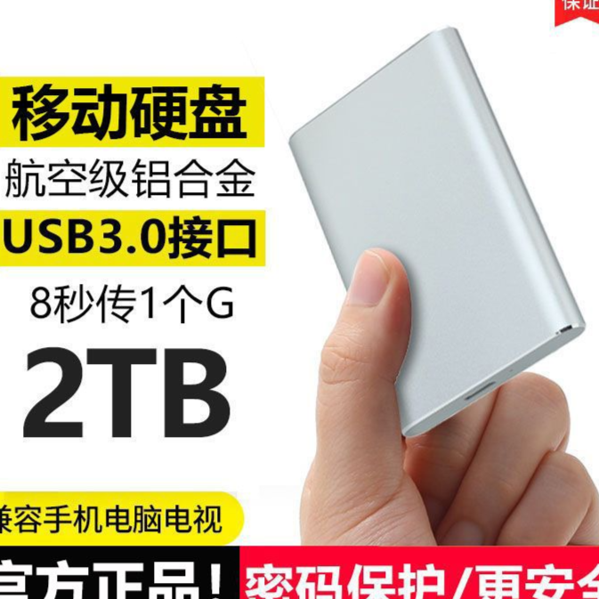 1t机械通用记本电脑手机typec移动硬盘固态硬盘大容量2tb便携加密
