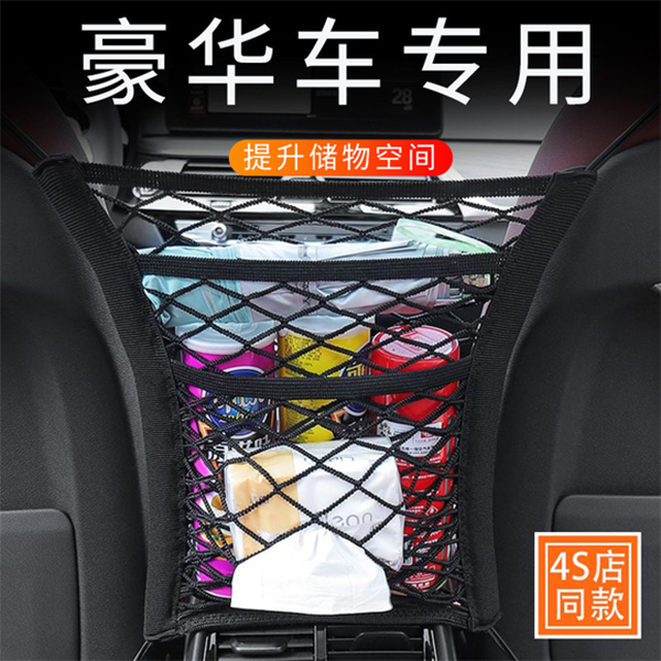 汽车座椅间储物网兜车载防护挡网隔离收纳网椅背置物袋车用防儿童