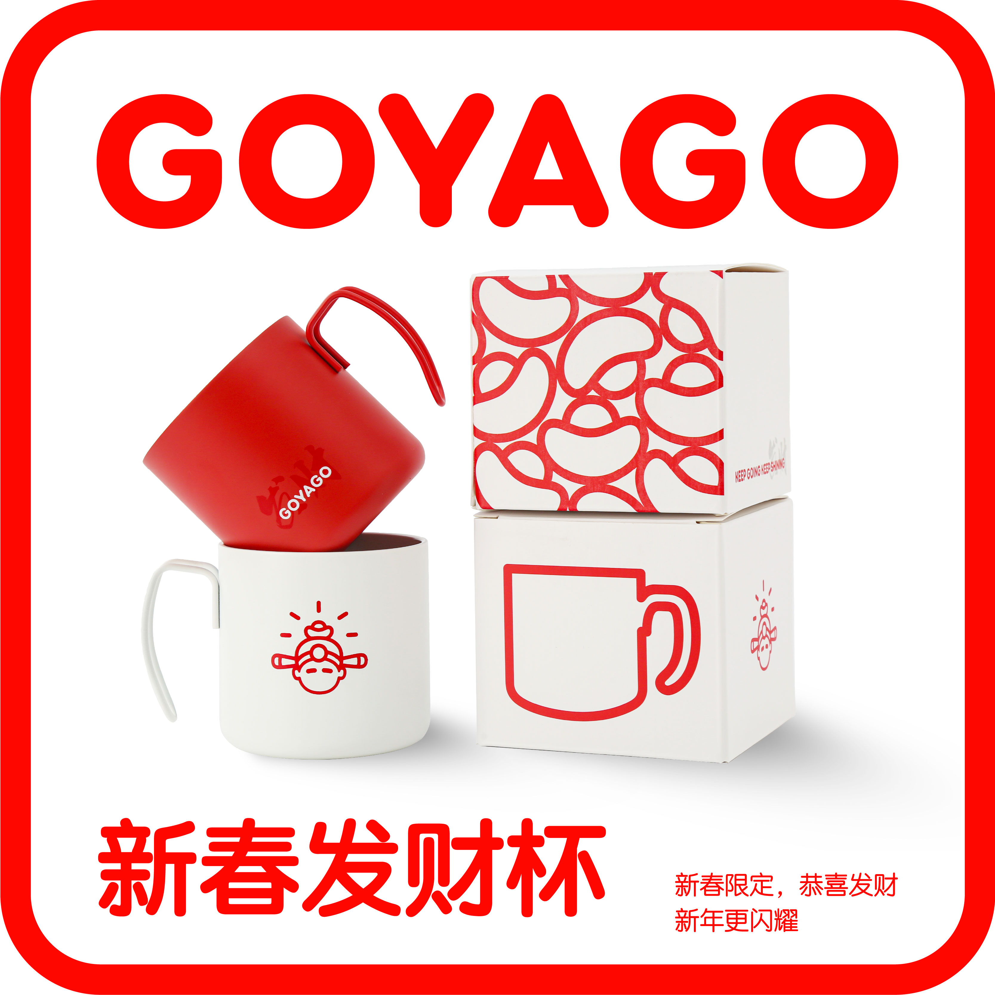 【GOYAGO Pro】发财马克杯陶瓷内胆高颜值咖啡杯有机硅水杯