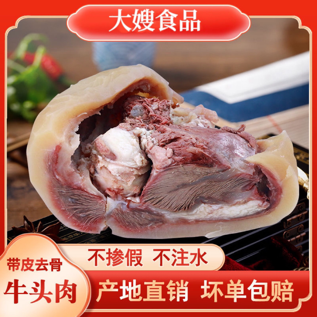 新鲜现煮 小黄牛熟牛头肉带筋带肉