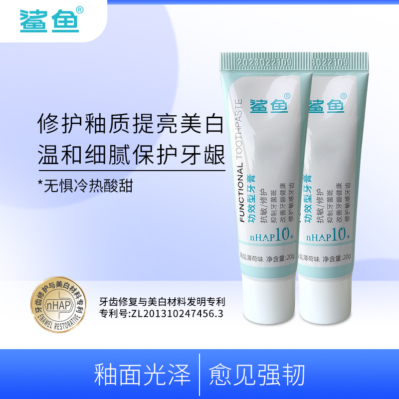 【粉丝补贴】nHAP牙釉质修复型牙膏清洁薄荷味抗敏感温和旅行装