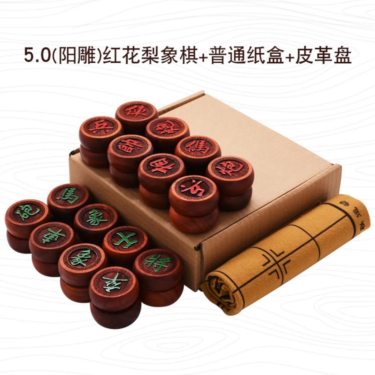 中国象棋4.8红花梨（纸盒包装）实木优质材质手工工艺精品皮革棋盘