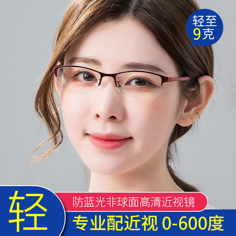 半框金属近视眼镜女0-600度平光眼镜防辐射防蓝光抗疲劳电脑镜潮