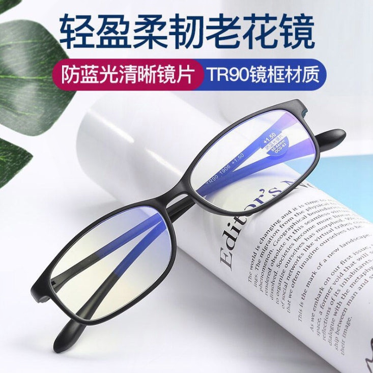 老花镜TR90防蓝光高清经典时尚超轻男女款远视老化老光老人眼镜潮
