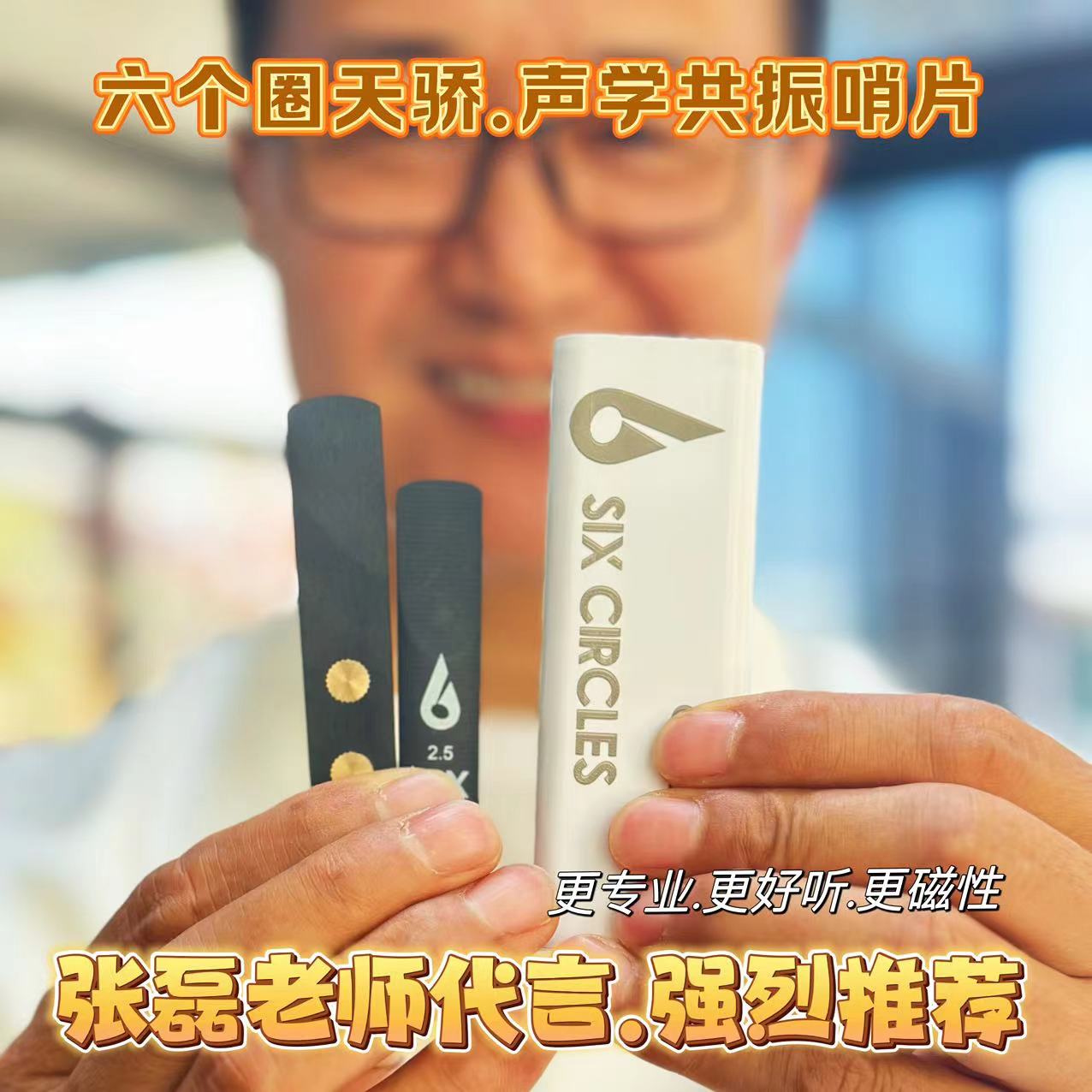 天骄声学共振哨片