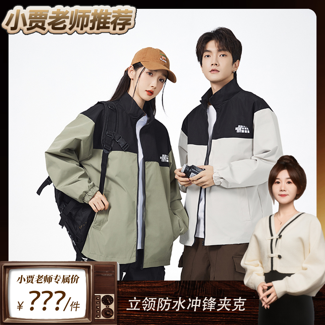 【小贾老师推荐】立领情侣时尚潮流拼接情侣款夹克宽松