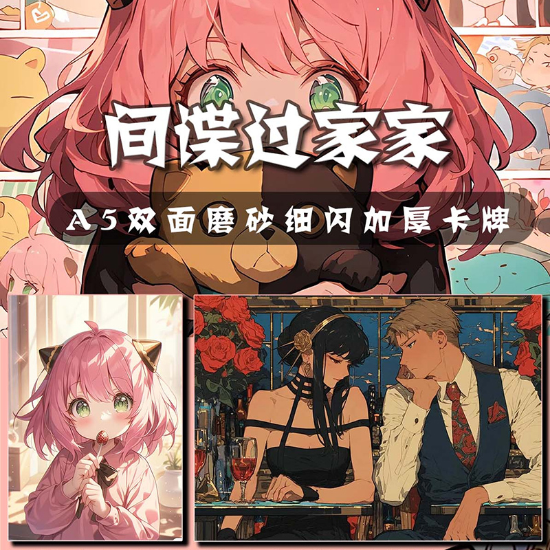 钛度潮玩卡牌间谍过家家系列磨砂系列收藏卡牌