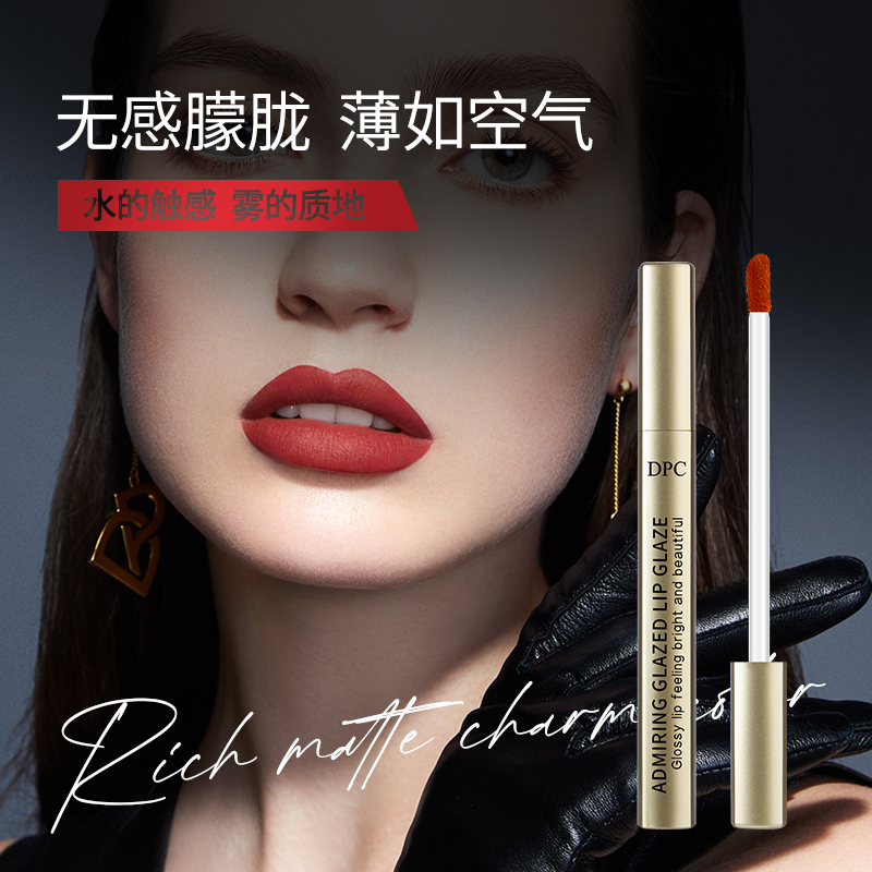 DPC魅力丝绒雾面唇釉#N1