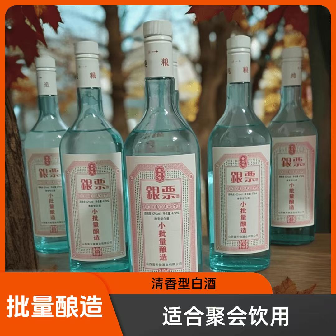 晋天候42度银票酒，精心酿造，滴滴醇香，极致味蕾享受。