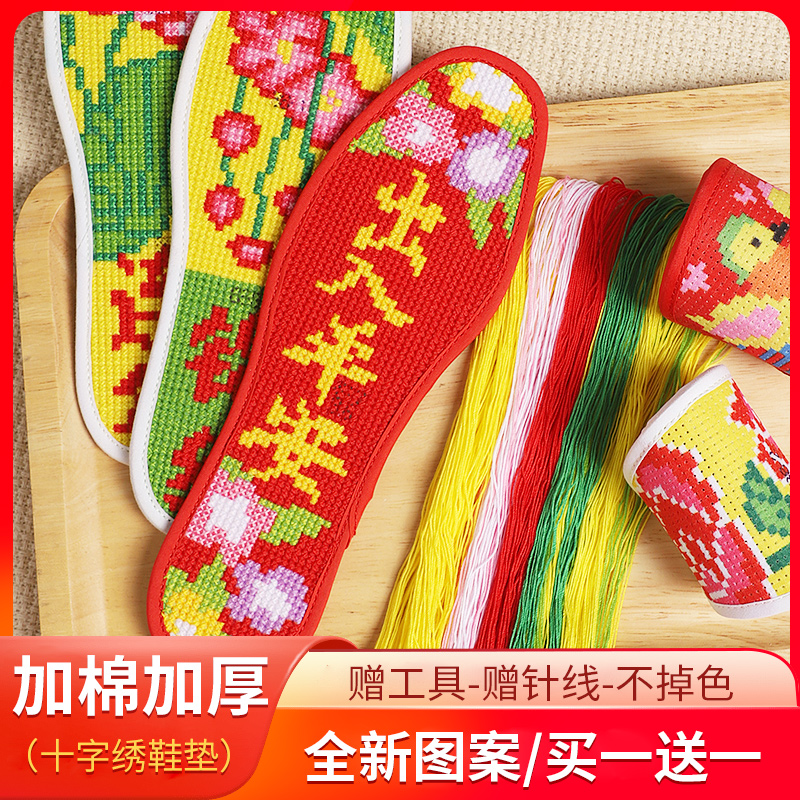 新款十字绣鞋垫棉布半成品自己绣手工刺绣带线带针女鞋底垫子加厚