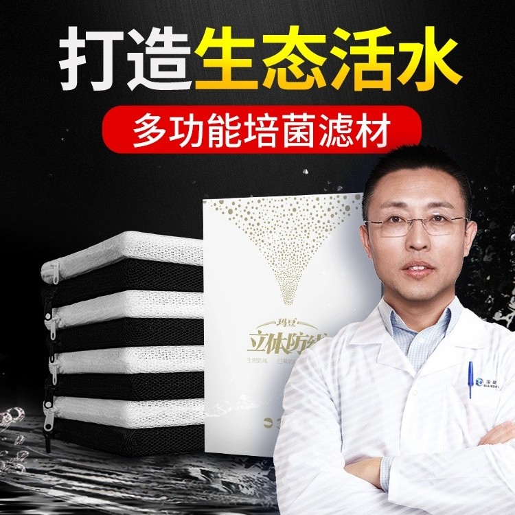 玛豆玛豆立体防线过滤材料