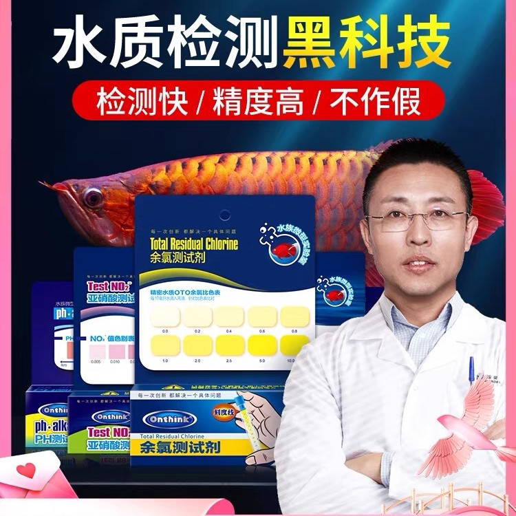 鱼缸水质检测剂水族箱水质监测水质调节剂