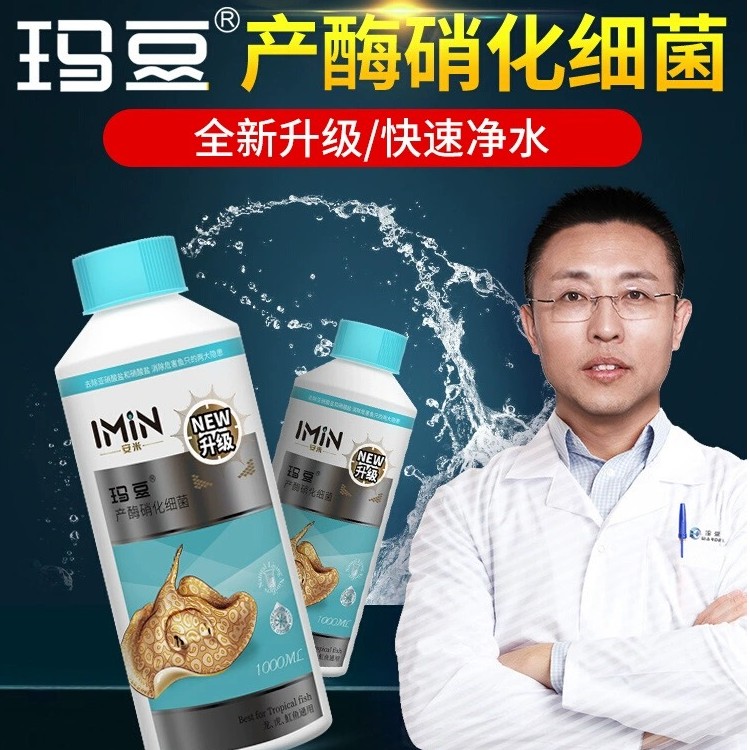 玛豆鱼缸用硝化细菌快速分解有机质净化水质