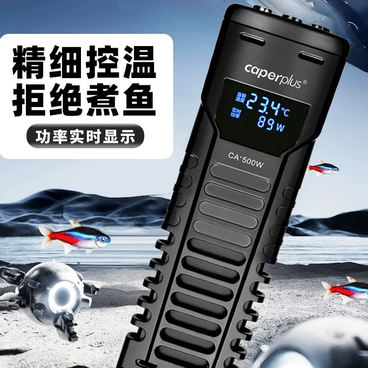 caperplus/光特亿鱼缸加热棒自动恒温省电变频水族箱控温加温棒小
