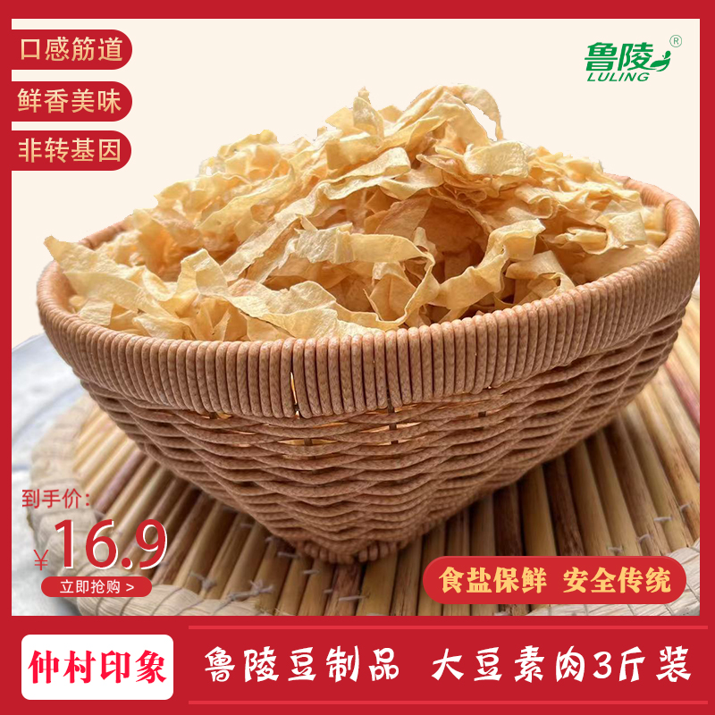 【主播优选】鲁陵豆制品大豆素肉