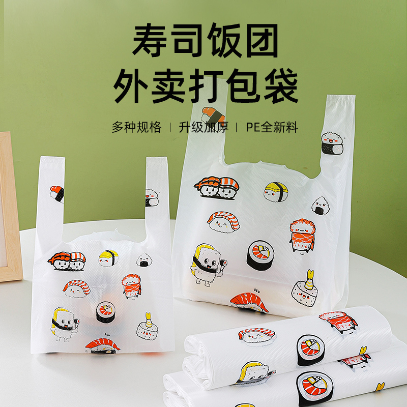 寿司打包袋饭团外卖打包袋子摆摊小吃甜品一次性外卖手提塑料袋子