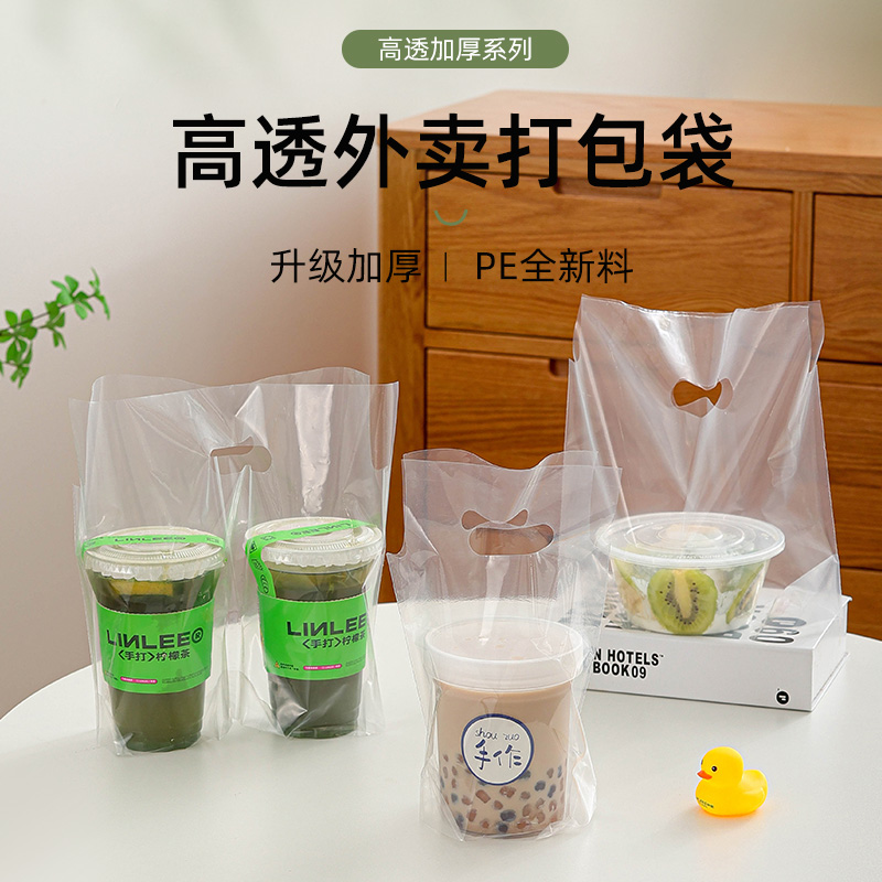 98口径奶茶打包袋柠檬茶咖啡透明打包袋子烤梨冰粉甜品碗打包袋子