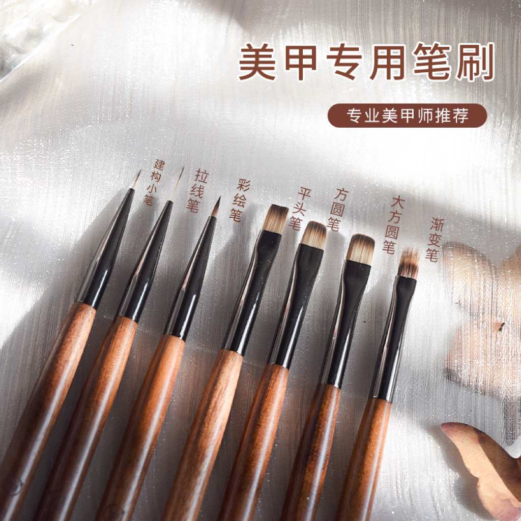 【胡桃木系列】高端美甲笔套装专业级渐变彩绘拉线万能刷套美甲师