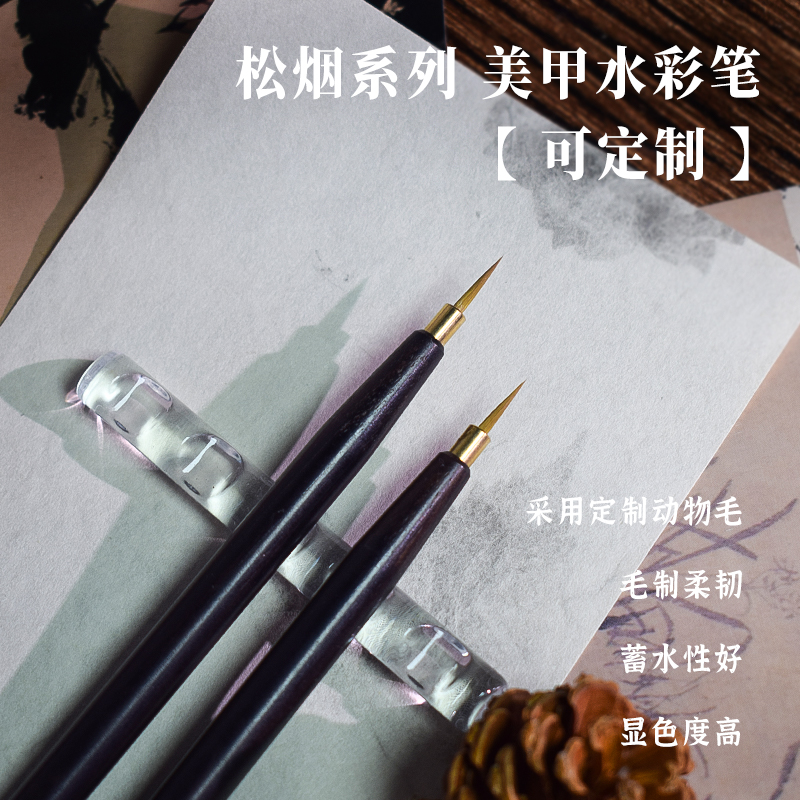 【松烟】二代美甲水彩专用笔彩绘晕染勾线特细极细/可定制楷体logo