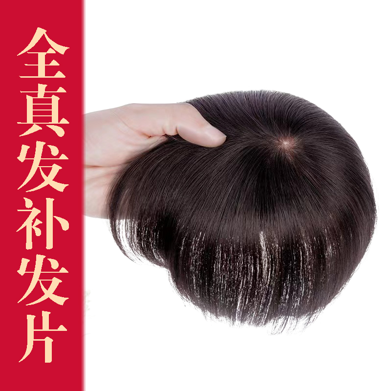头顶真发补发片老人盖白发递针全真人发短发假发片女遮秃顶盖全头