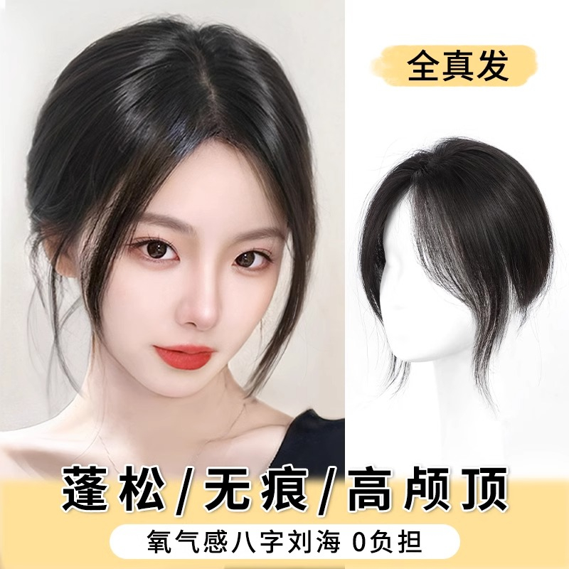 升级轻薄T型网八字刘海假发片蓬松隐形无痕遮白发一片式假发女款