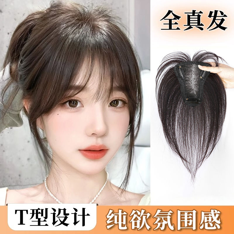 T型刘海假发女片头顶补发轻薄真发高颅顶增发量遮白发法式假刘海