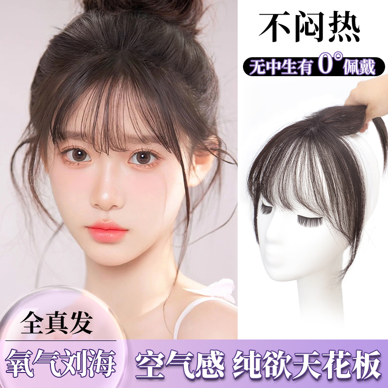 【T型3d法式刘海】全真发女自然透气空气假刘海前额头顶假发补发片