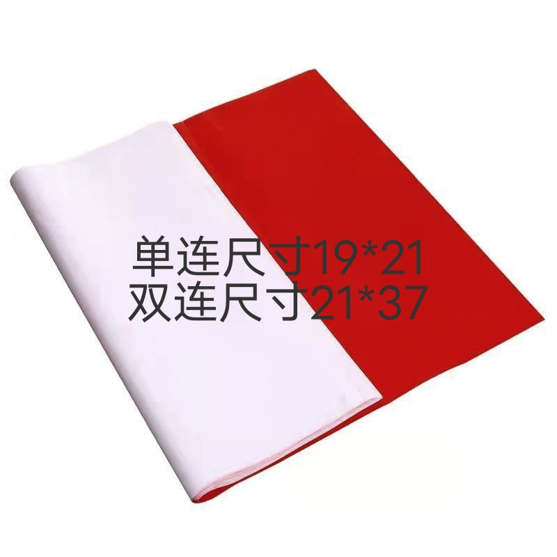 婚庆用品大红纸 结婚红纸颜色正   尺寸19*21  21*37 一包100