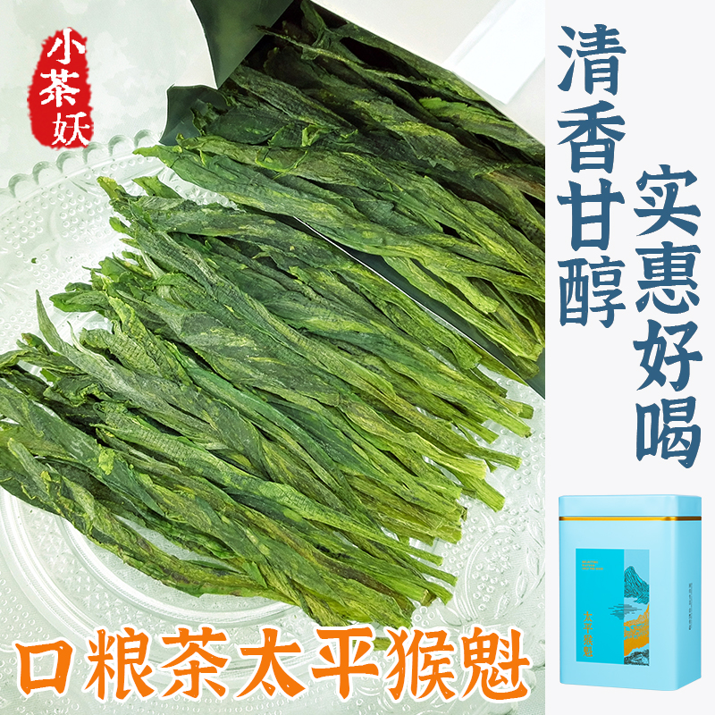 小茶妖2025新茶太平猴魁手工捏尖猴魁茶叶安徽绿茶黄山茶农自销