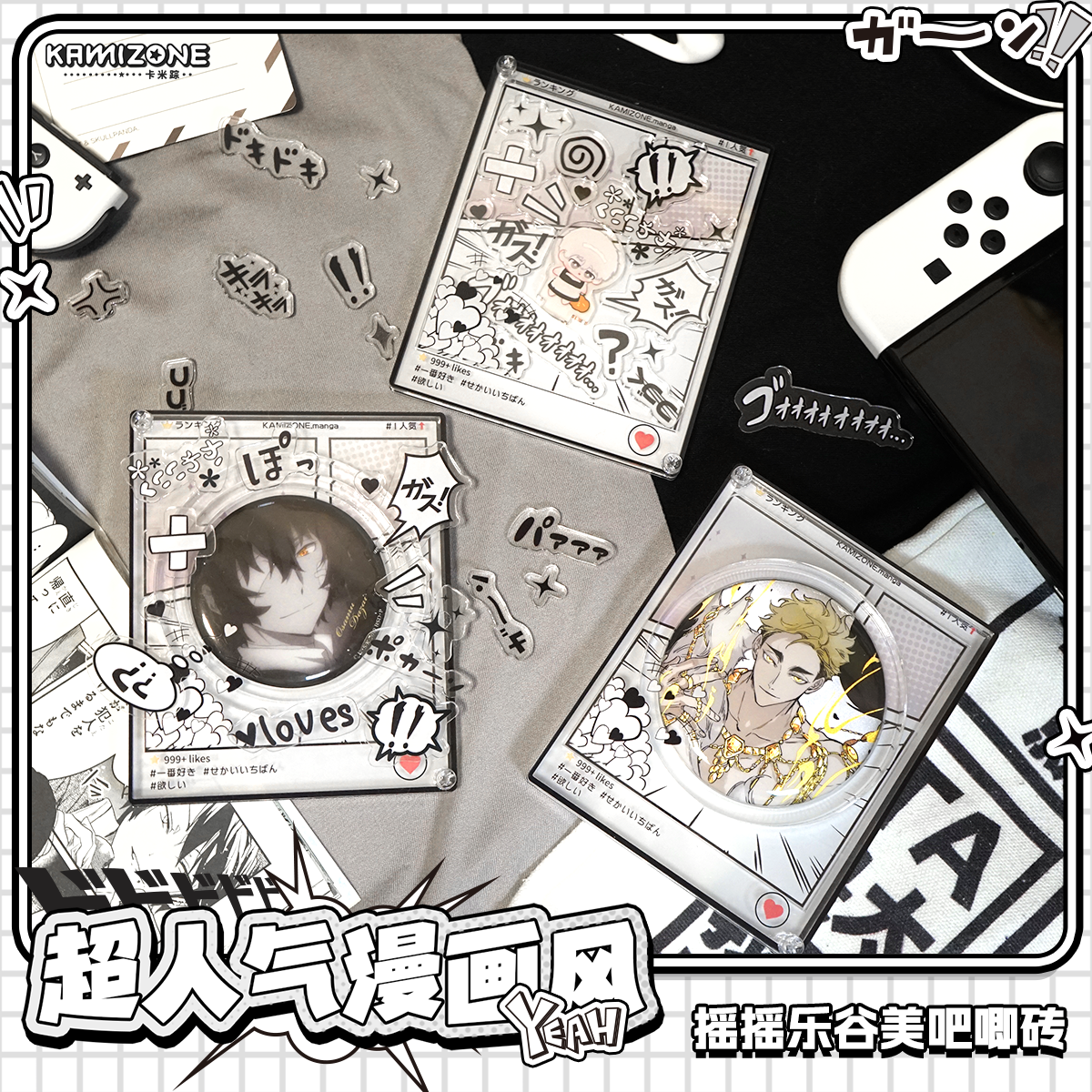 【卡米踪】漫画风亚克力吧唧砖粒粒摇摇乐谷美谷子装饰收纳痛包相框