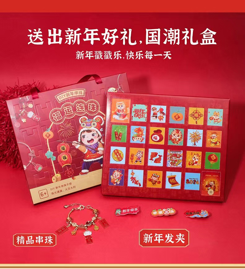 2024龙年热销洞洞乐diy儿童戳戳乐龙年限手链龙年儿童手链饰品玩