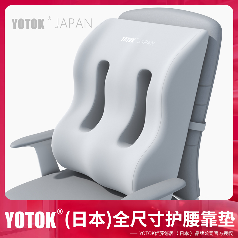 YOTOK（日本）正品靠背垫护腰人体工学腰靠垫办公室椅子久坐神器