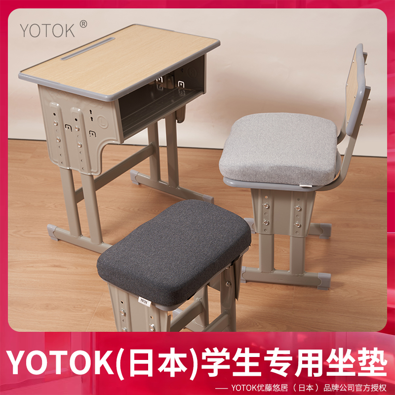 YOTOK日本正品学生坐垫教室专用屁股垫腰靠一体护腰椅子凳子久坐 