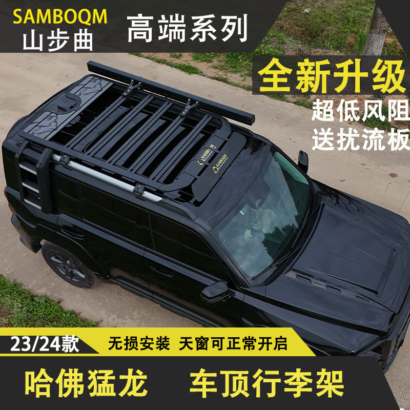 山步曲适用于哈弗猛龙专用汽车车顶行李架拓展平台爬梯书包机甲网