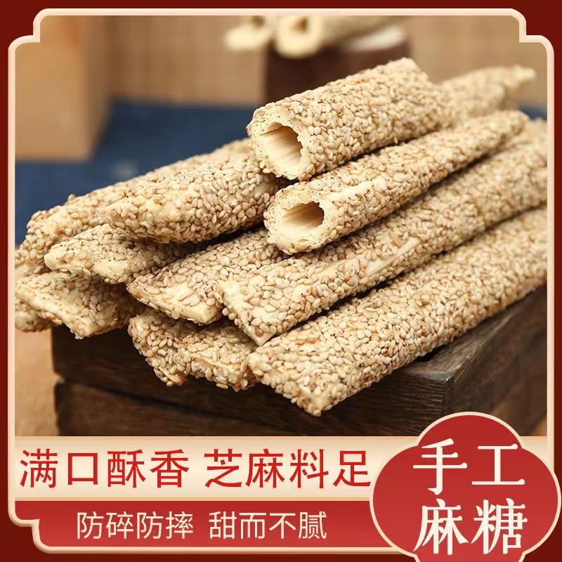 芝麻糖棍纯手工麦芽糖山东特产空心糖果农家老式传统灶糖酥糖vs