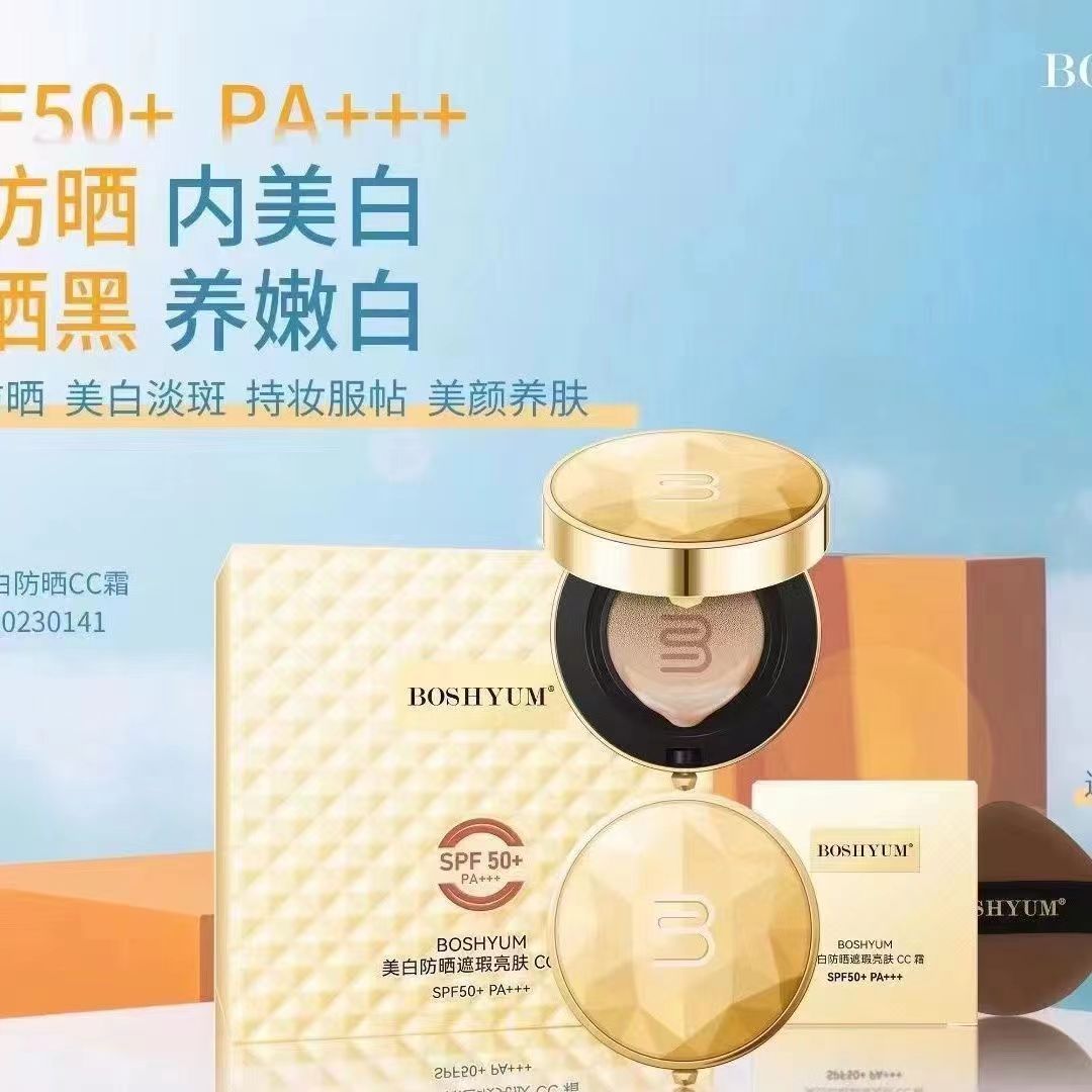 BOSHYUM美白防晒遮瑕亮肤CC霜