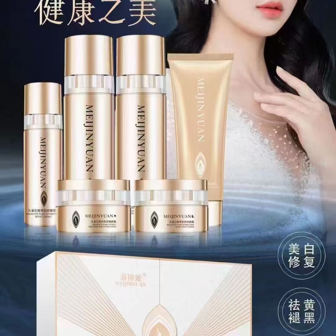 湄锦媛孔雀石植萃肌密六件套