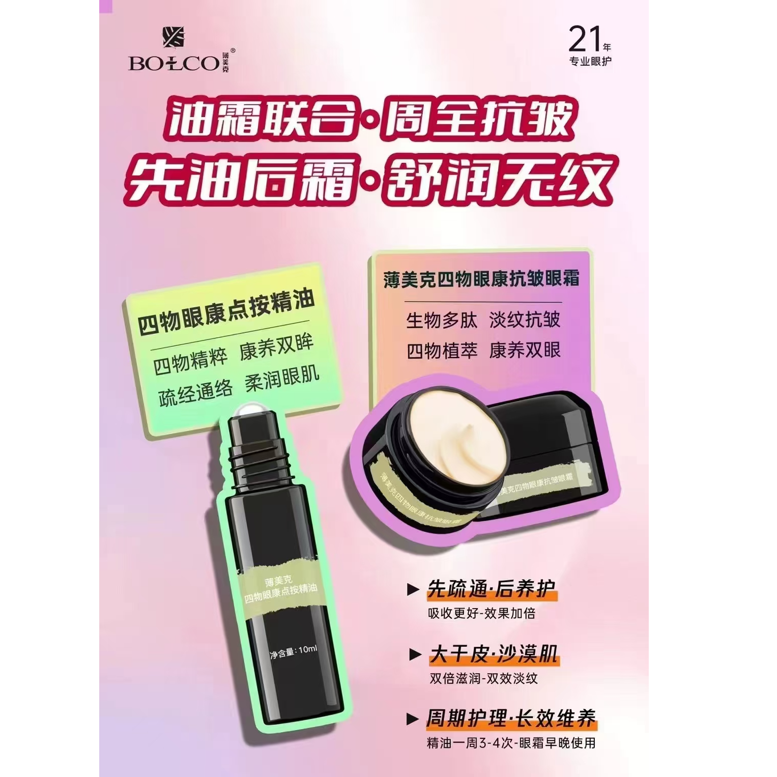 薄美克四物眼康抗皱眼霜