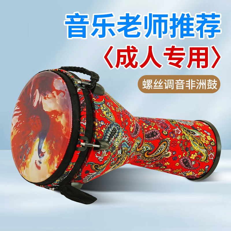 明辰非洲鼓大12寸火凤凰可调音手鼓成人专业专业演奏手鼓