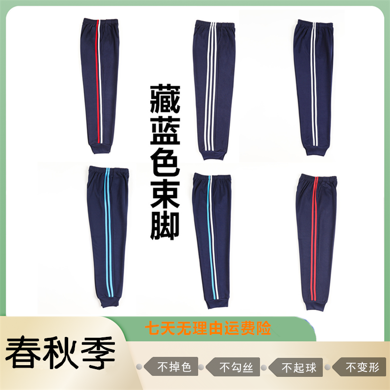 藏蓝色束脚春秋校服裤子初高中小学生两道杠一条白边运动