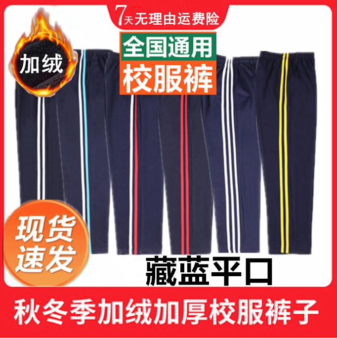 藏蓝色校服裤子初高中小学生两道杠一条杠白边运动裤二条杠