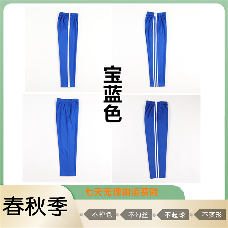 宝蓝色春秋校裤运动裤男中小学生校服裤子女长裤宽松校裤