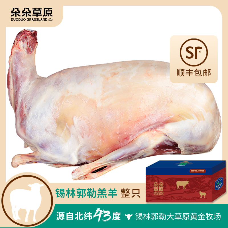 【牛牛专属】内蒙古整只羔羊20斤羊肉新鲜羊排烤全羊整白条年货礼盒