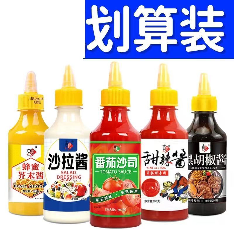 番茄酱沙拉酱黑胡椒酱甜辣酱蜂蜜芥末酱酱料调味干货品批发挤压