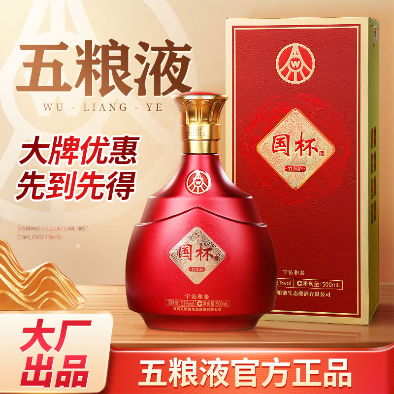 五粮液生态公司出品国杯酒浓香型白酒 工艺宴请52度500ml*6瓶